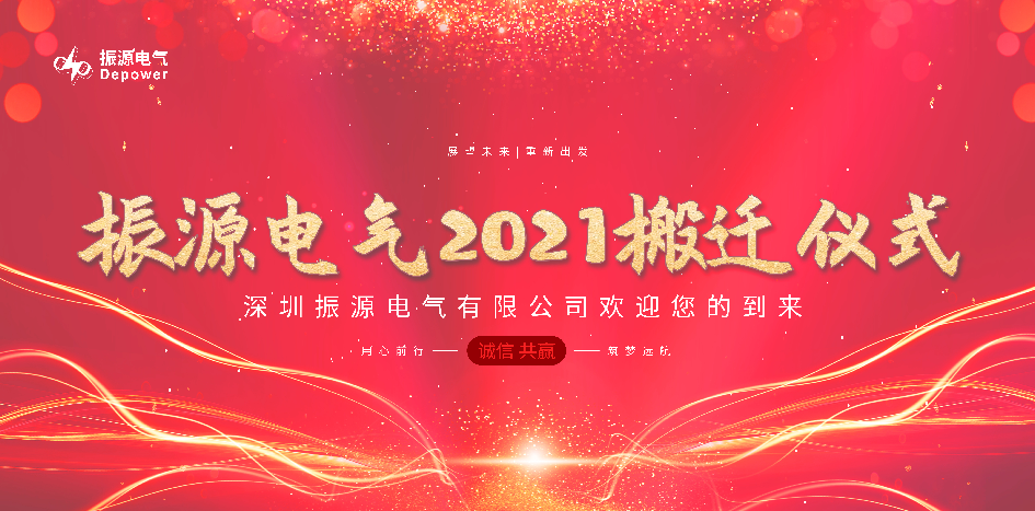 银河国际电气燕徙仪式